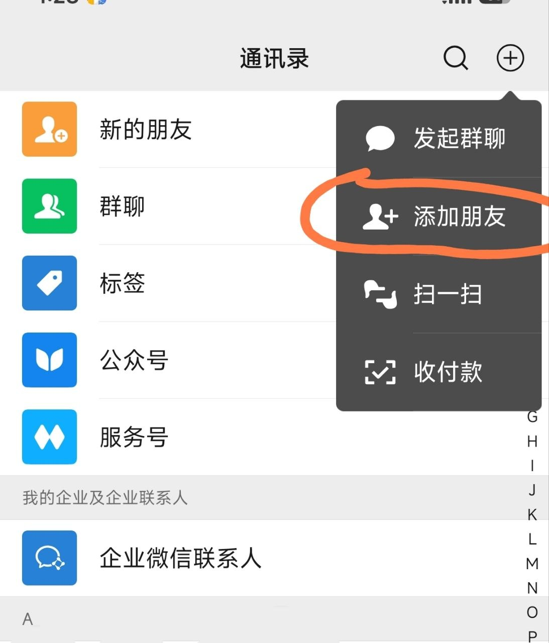 hhpoker添加微信客服步骤截图